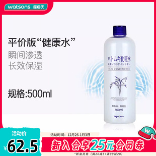 化妆水爽肤水补水湿敷舒缓 opera娥佩兰薏仁水清爽保湿 屈臣氏