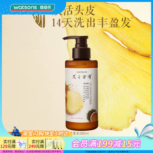 【屈臣氏】hairrecipe洗护套装