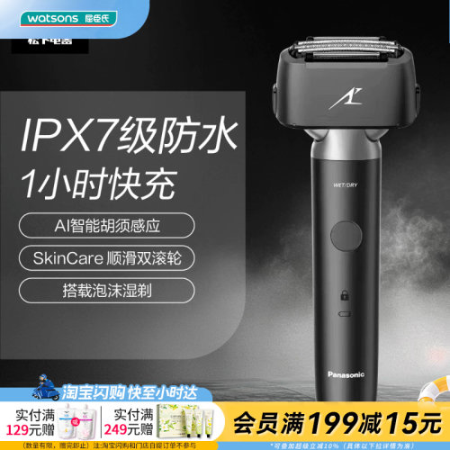 送男友屈臣氏松下小锤子2.0电动剃须刀ES-PLM34高续航礼物
