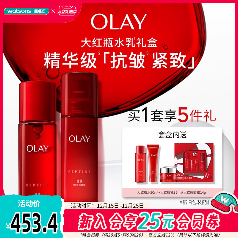 玉兰油OLAY塑颜金纯水乳5件套