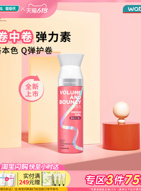 屈臣氏MPG玩转妆态立体盈卷蓬松泡沫弹力素丰盈卷翘头发定型清爽