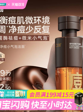 屈臣氏C咖胶态硫净痘温和洁面泡沫130ml植萃舒缓温和清爽官方正品