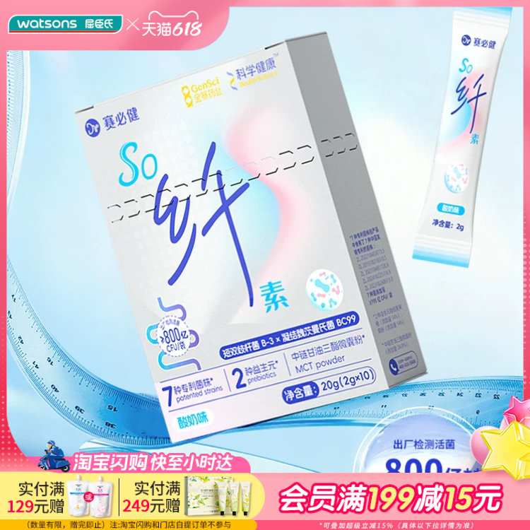 屈臣氏赛必健So纤素即食型益生菌粉活菌型2g*10袋/盒