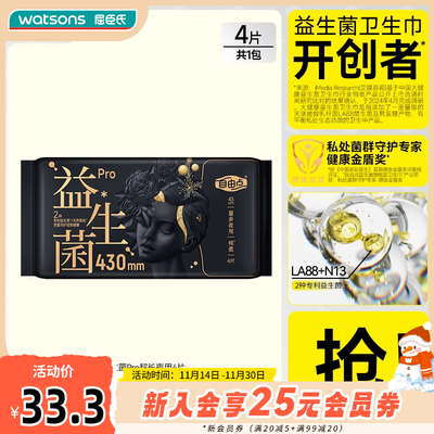 新品屈臣氏FREEMORE自由点益生菌旗舰款夜用卫生巾430毫米4片