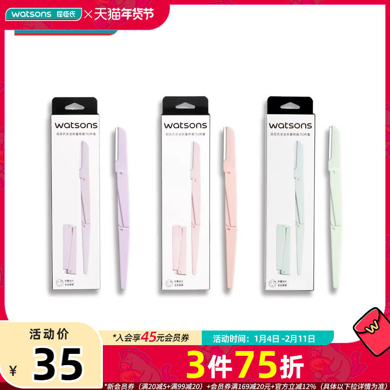 【屈臣氏】安全折叠修眉刀折叠式修眉刀刮眉毛刀片男女修眉初学,彩妆/香水/美妆工具,修眉刀,淘宝优惠券,粉丝福利购,淘宝优惠卷