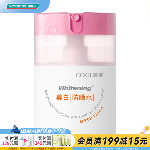 屈臣氏高姿轻透高倍美白防晒水喷雾35mlSPF50+PA++++便携舒缓修护