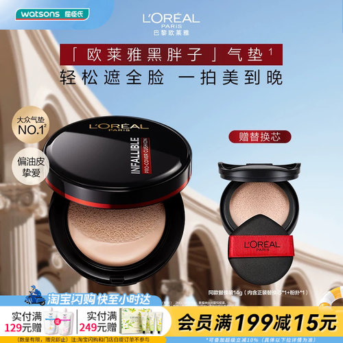 欧莱雅黑胖子溢彩BB粉底气垫