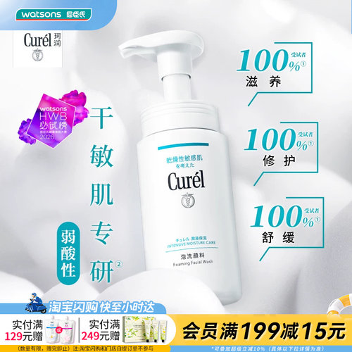 屈臣氏curel润浸保湿洁颜泡沫
