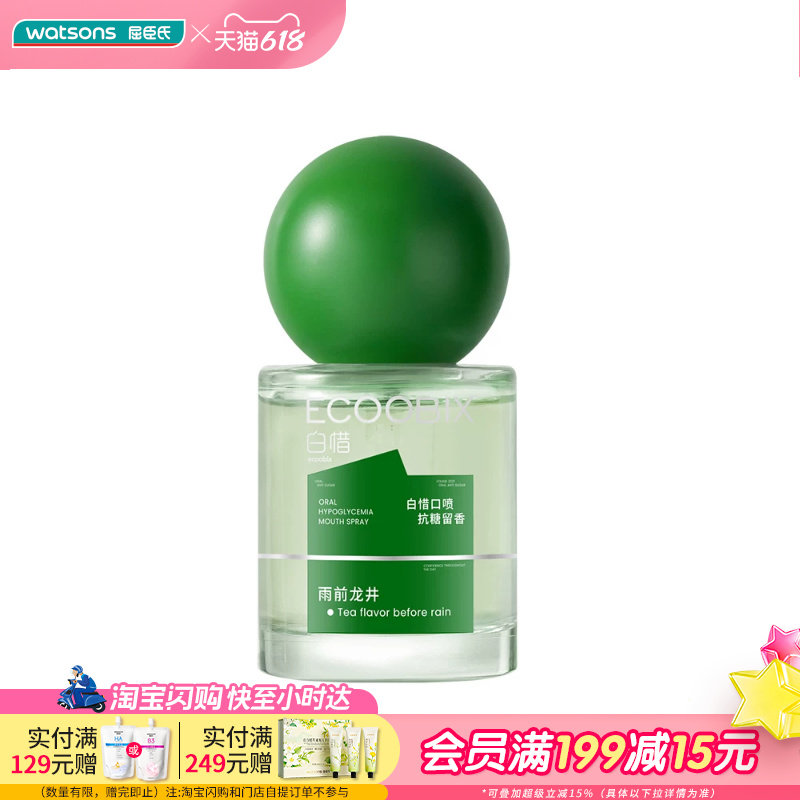 屈臣氏白惜口喷柠香凤梨白雾山茶苹安馥桂茉莉龙井15ml