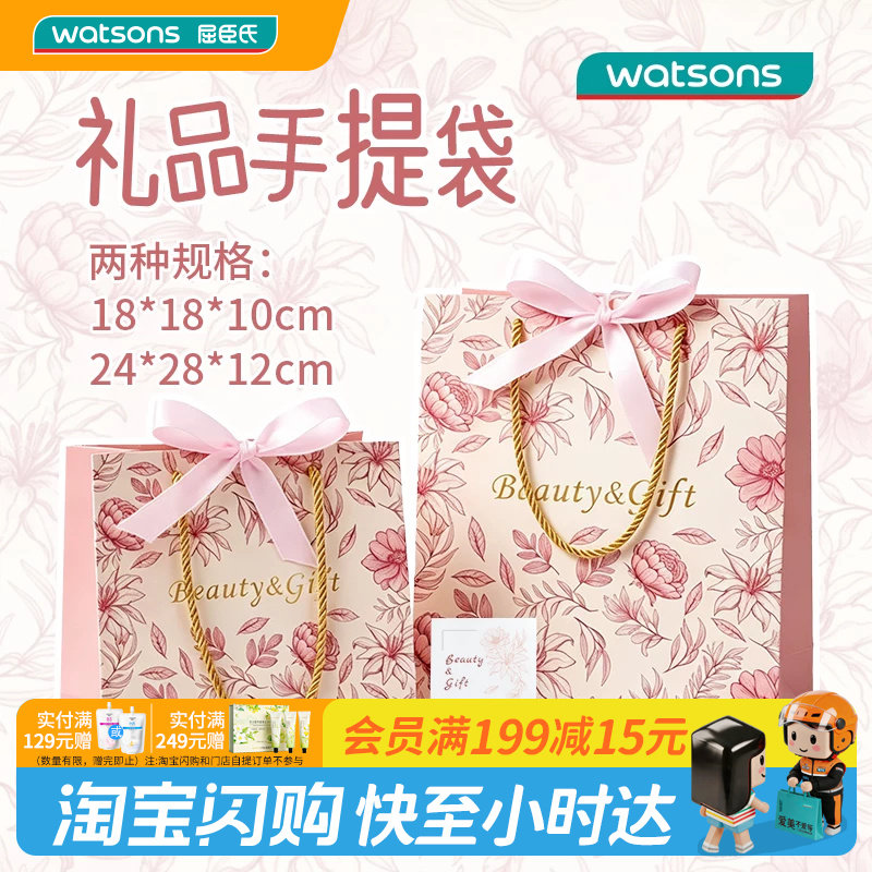 屈臣氏礼品手提袋附精美礼品卡复古印花加厚纸袋多尺寸官方正品