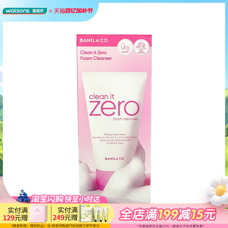 屈臣氏韩国芭妮兰zero洗面奶温和清洁水润保湿洁面霜120ml*2