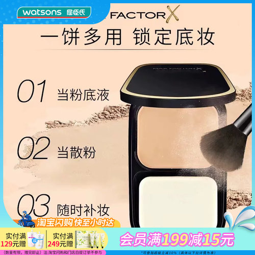 屈臣氏蜜丝佛陀透滑粉饼10克防晒SPF20 上妆定妆补妆油皮细腻持妆