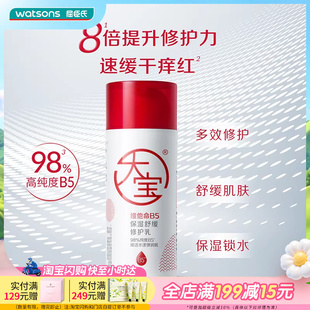 舒缓修护三合一乳无香型秋冬95ml清爽肤感 屈臣氏大宝维他命B5保湿