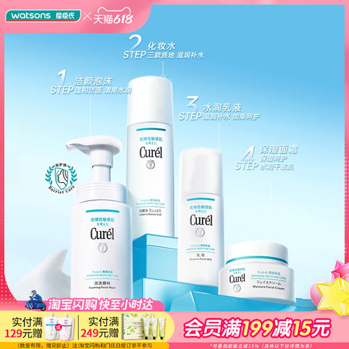 curel润浸保湿敏肌多选护肤套装