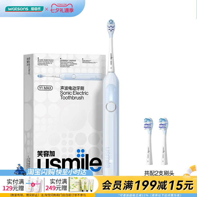 USMILEY1MAX净蓝色电动牙刷