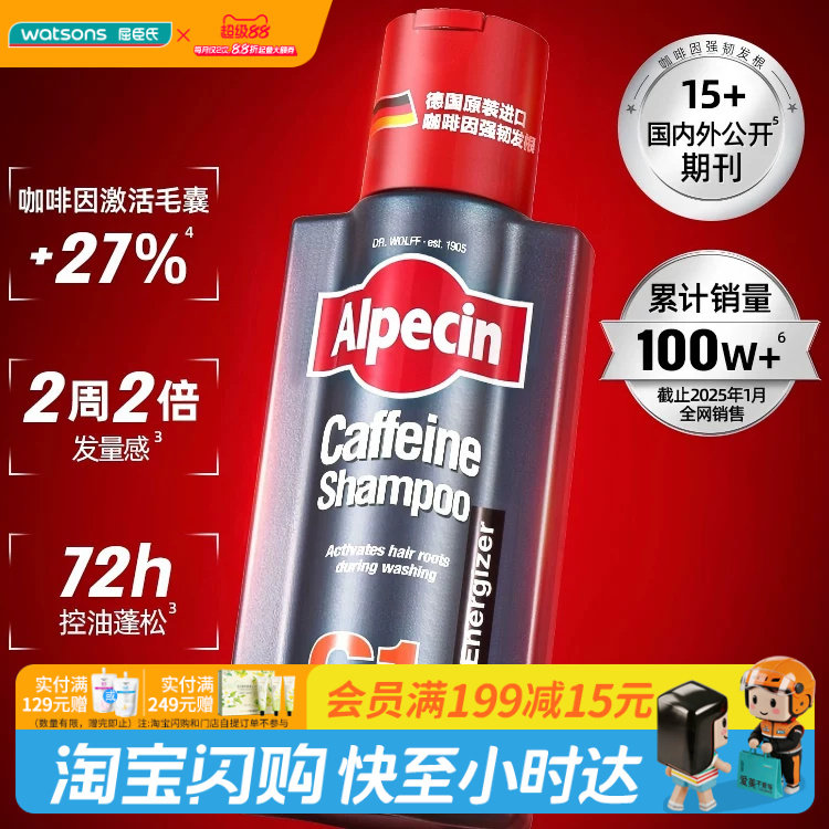 屈臣氏欧倍青经典咖啡因洗发露250ml 便携旅游装控油蓬松古龙香调图片