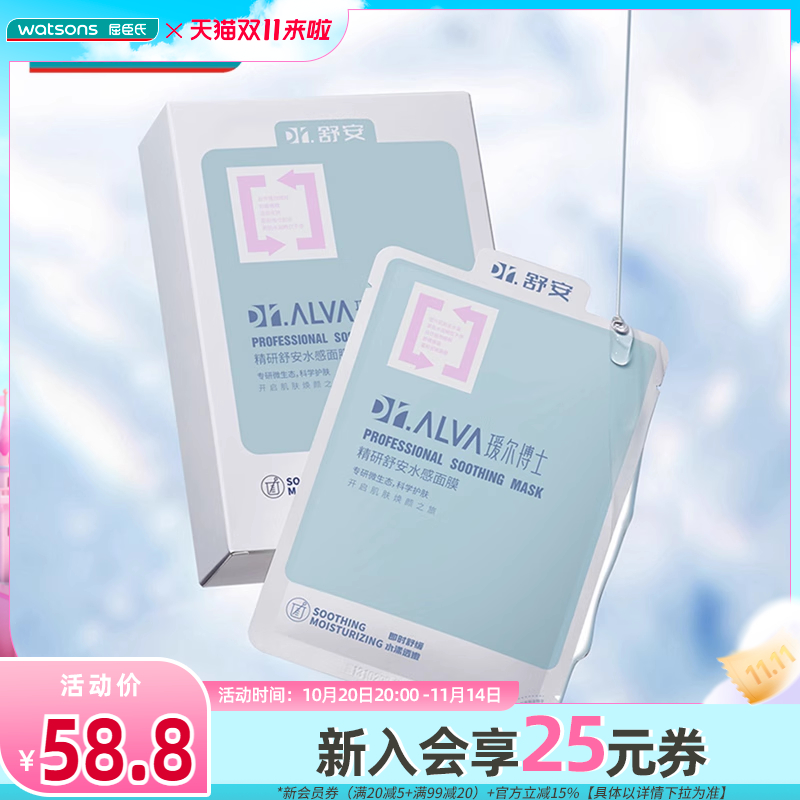 瑷尔博士精研舒安水感面膜