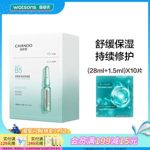 屈臣氏自然堂喜雪泛醇舒缓保湿修护屏障稳定肌肤安瓶面膜10片温和