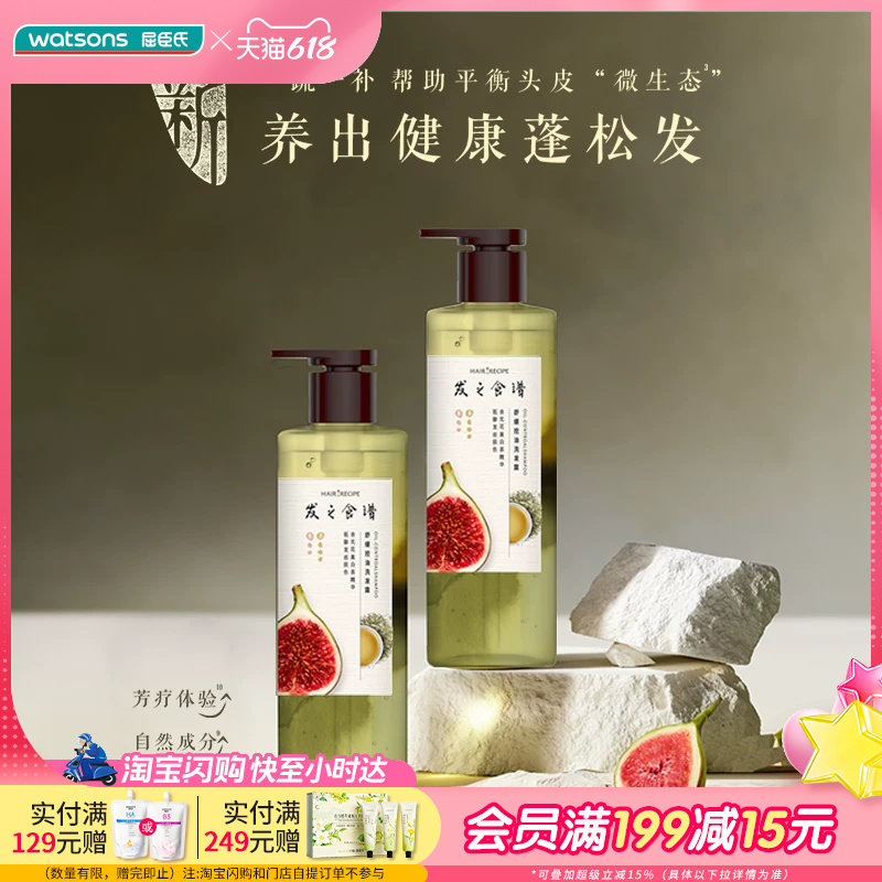 屈臣氏发之食谱舒缓控油滋润修护清新盈润蓬松水润洗发护发530g