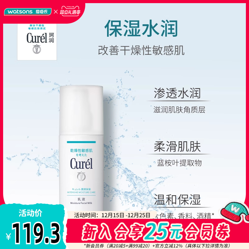 屈臣氏珂润curel保湿柔和乳液