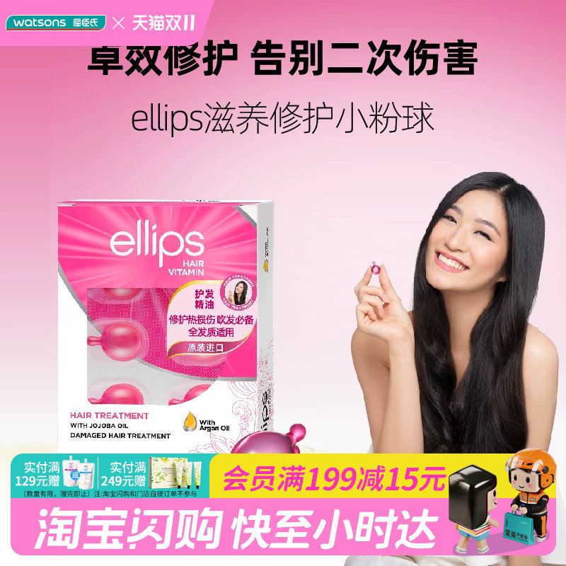 屈臣氏ellips意立诗维生素修护发油(霍霍巴油)1ml×12颗官方正品
