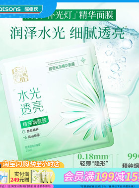 屈臣氏百雀羚提亮光采精华面膜水润保湿10片装官方正品