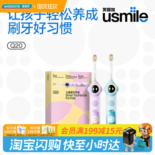 屈臣氏USMILE Q20儿童数字电动牙刷声波自动充电送礼官方