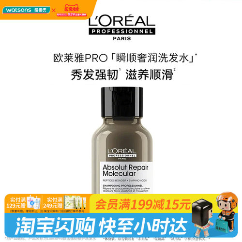 屈臣氏欧莱雅LorealPro焕活强韧修护洗发水100ml滋养顺滑亮泽柔顺