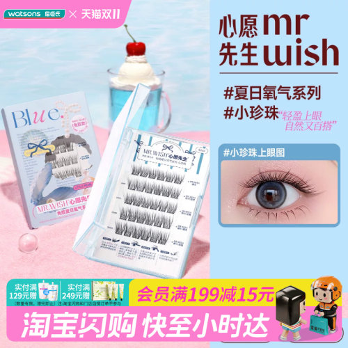 屈臣氏MR.WISH心愿先生免胶免胶假睫毛太阳花自然款新手素颜淡颜