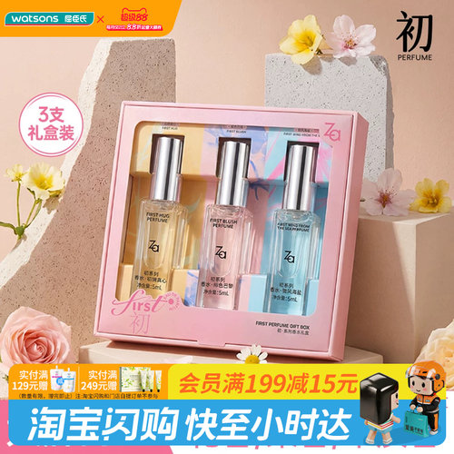 屈臣氏Za姬芮初系列香水礼盒5ml×3木质调果官方正品
