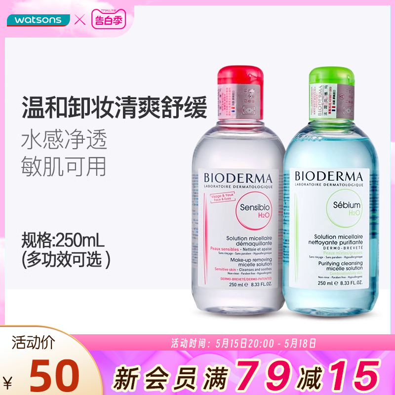 屈臣氏法国贝德玛卸妆水舒妍多效净妍控油温和洁面清洁250mL