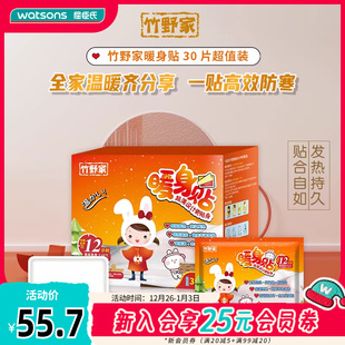 屈臣氏竹野家暖身贴30片装 赠1对暖足贴透气暖热一贴多用送礼温暖