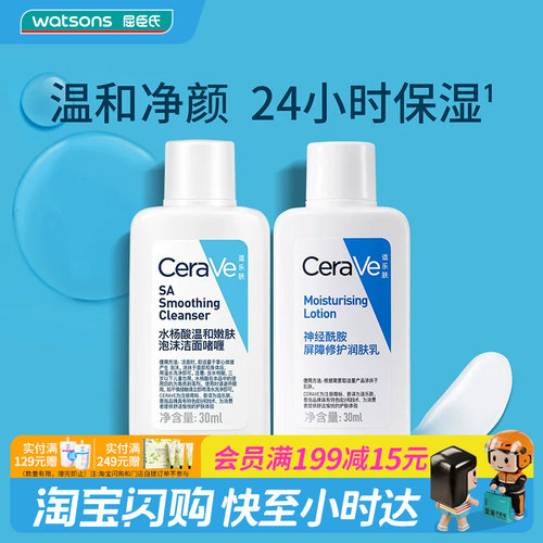 屈臣氏适乐肤油痘肌修护套装(C乳30ml+水杨酸洁面30ml)舒适修护