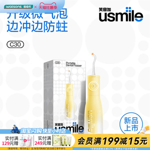 屈臣氏usmile C30便携式冲牙器洗漱清洁剔牙口腔护理官方正品