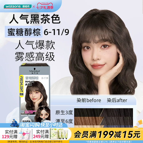 屈臣氏施华蔻斐丝丽泡泡染发剂