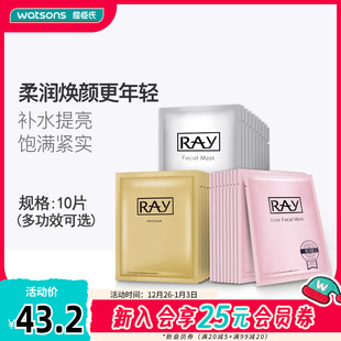 屈臣氏妆蕾ray面膜海藻金色银粉色玫瑰多选10片补水提亮保湿