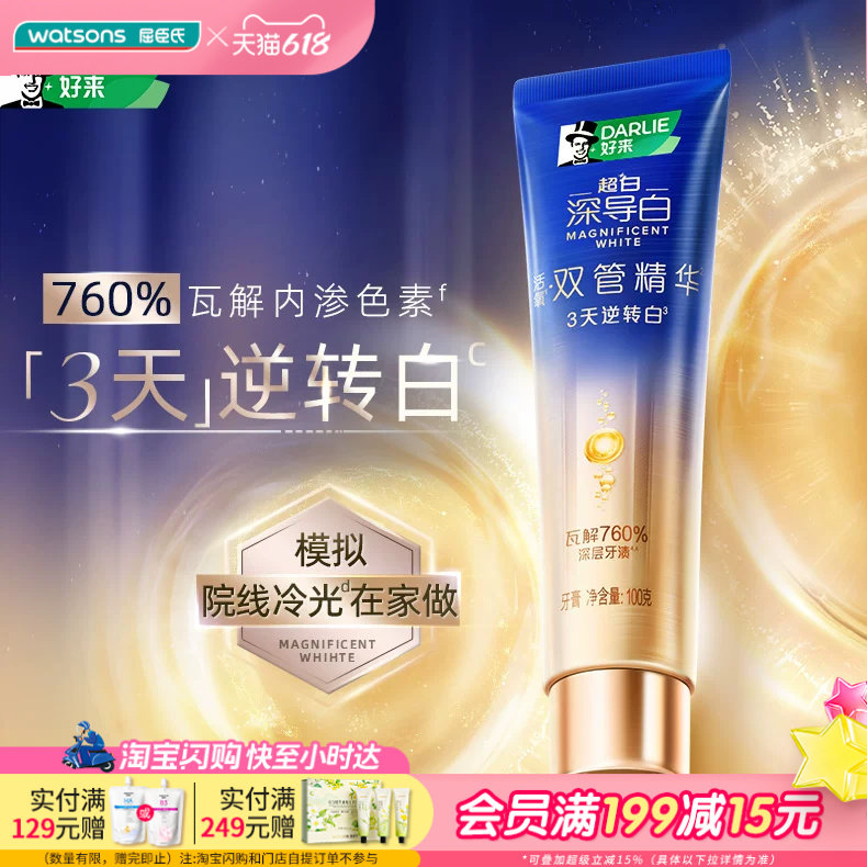 屈臣氏DARLIE好来超白·深导白双管活氧精华美白牙膏100克