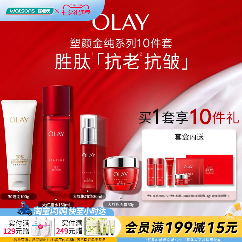 七夕礼物屈臣氏OLAY塑颜金纯系列10件套玉兰油补水爽肤水亮肤净透