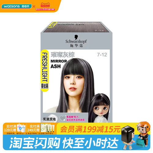 施华蔻斐丝丽染发霜泡泡染发乳