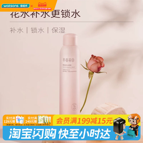 屈臣氏半亩花田玫瑰花水保湿喷雾300ml 锁水水润官方正品