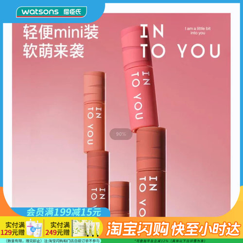 屈臣氏INTO YOU心慕与你女主角致雾唇颊两用唇泥1g 轻便mini装