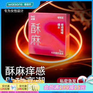 屈臣氏beU必遇嘟嘟套3只装-天然橡胶胶乳男用避孕套酥麻超润润滑