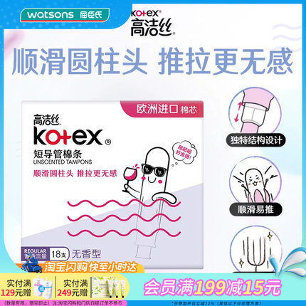 屈臣氏高洁丝U BY KOTEX内置棉条普通流量型大流量型18支装×2