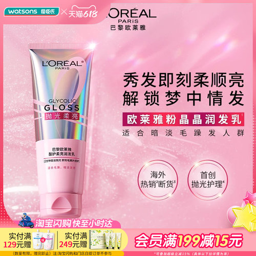 屈臣氏巴黎欧莱雅玻尿酸闪充水养酸护柔亮润发乳200ml