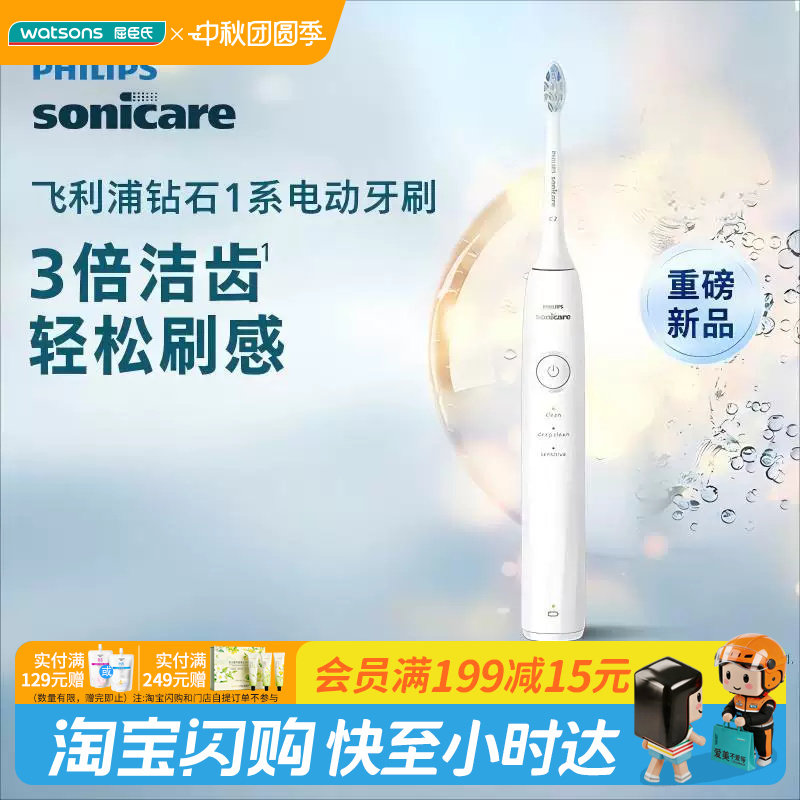 屈臣氏飞利浦Sonicare可充电式声波电动牙刷钻石1系HX5070/02温和