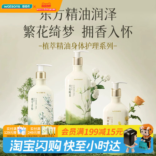屈臣氏植萃精油身体乳250ml*2
