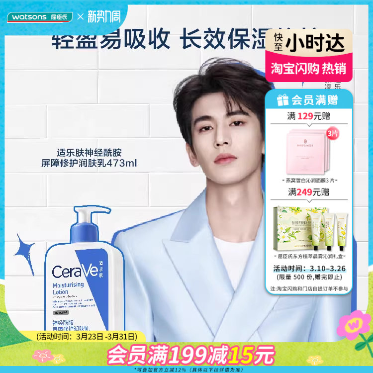 屈臣氏CeraVe适乐肤神经酰胺修护屏障身体乳润肤C乳473ml清爽保湿