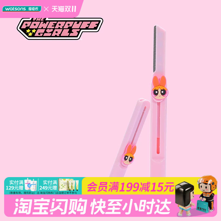 屈臣氏飞天小女警系列便携伸缩修眉刀2件套官方正品