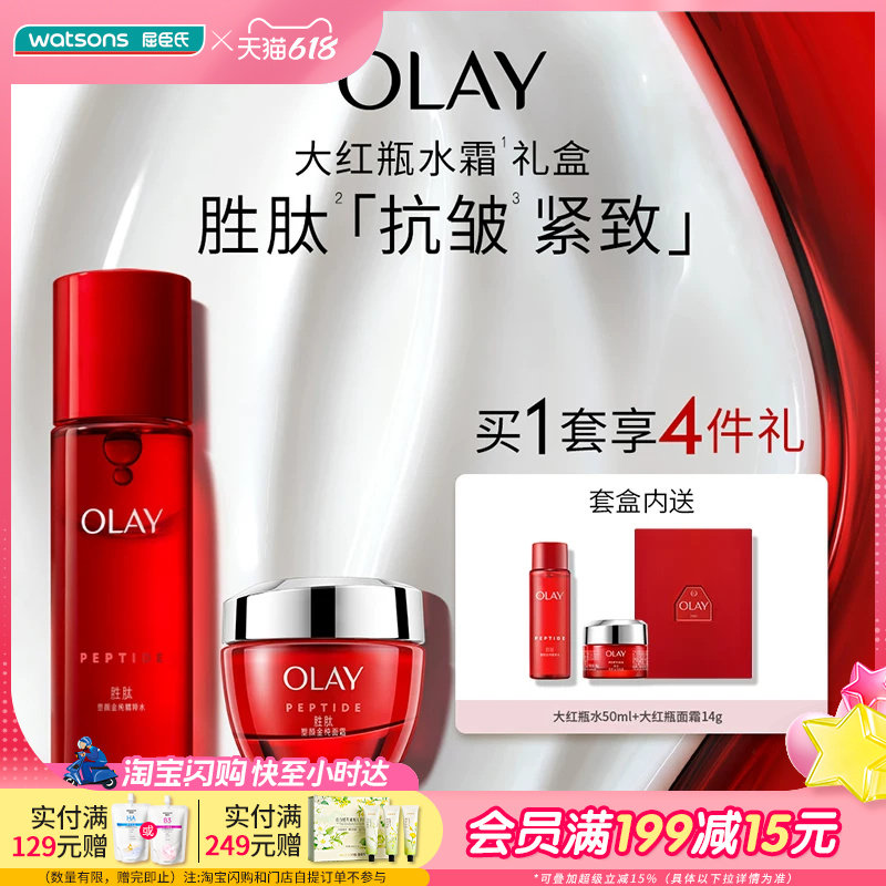 屈臣氏OLAY素颜金纯水霜两步装【新】大红瓶水面霜抗老抗皱