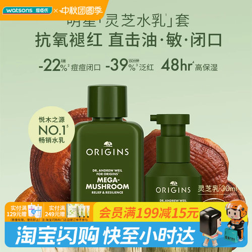 屈臣氏ORIGINS悦木之源灵芝水乳50ml+30ml送礼 官方正品